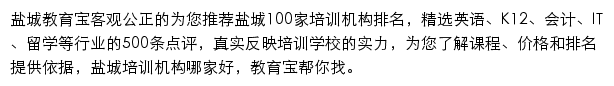 盐城教育宝网站详情