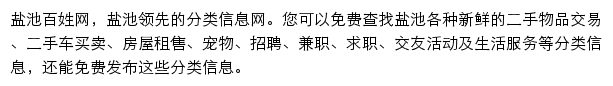 盐池百姓网网站详情