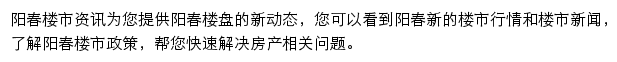 安居客阳春楼市资讯网站详情