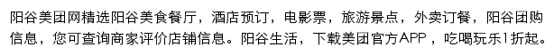 阳谷美团网网站详情