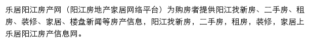 阳江房产网网站详情