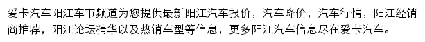 阳江汽车网网站详情