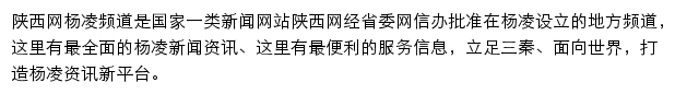 陕西网杨凌示范区频道网站详情