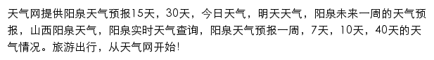 阳泉天气预报网站详情