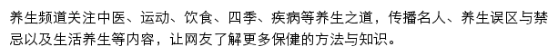 家庭医生在线养生频道网站详情