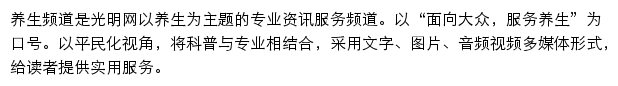 养生频道_光明网网站详情