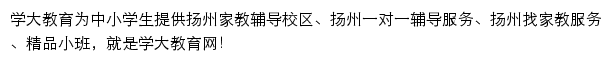 扬州家教网网站详情