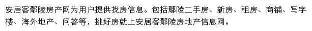 安居客鄢陵房产网网站详情