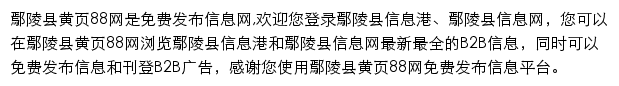 鄢陵县黄页88网网站详情