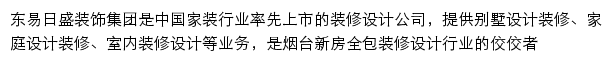 烟台装修公司网站详情