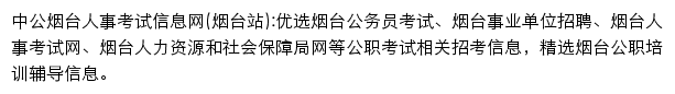 烟台中公教育网站详情