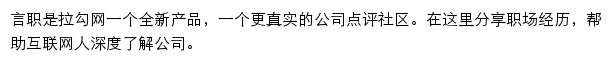 拉勾言职网站详情