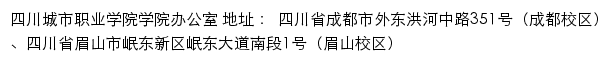 四川城市职业学院学院办公室网站详情