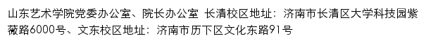 山东艺术学院党委办公室、院长办公室网站详情