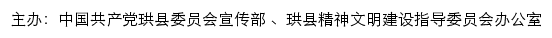 珙县文明网（珙县精神文明建设指导委员会办公室）网站详情
