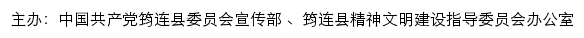 筠连文明网（筠连县精神文明建设指导委员会办公室）网站详情