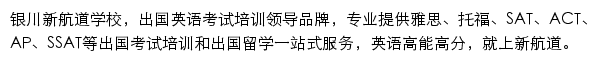 银川新航道网站详情