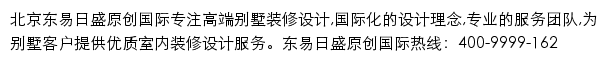 北京别墅装修公司网站详情