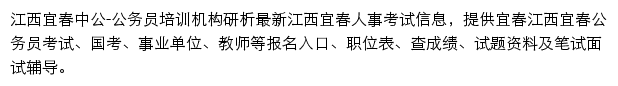 宜春中公教育网站详情