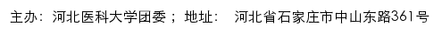 河北医科大学团委网站详情