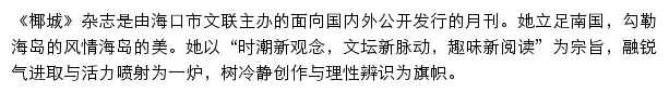 椰城_龙源期刊网网站详情