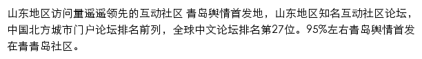 青青岛社区（业主论坛）网站详情