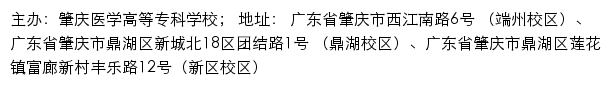 肇庆医学高等专科学校依法治校专题网站网站详情