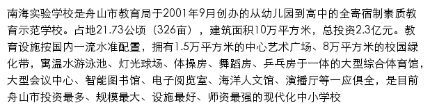 南海实验学校阳光食堂网站详情