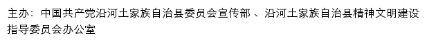 沿河文明网（沿河土家族自治县精神文明建设指导委员会办公室）网站详情