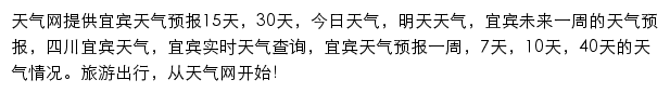 宜宾天气预报网站详情