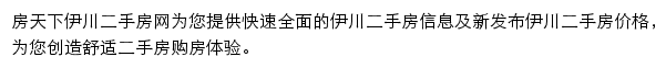 房天下伊川二手房网网站详情