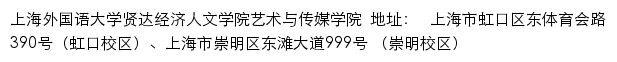 上海外国语大学贤达经济人文学院艺术与传媒学院网站详情