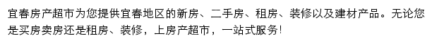 宜春房产网（房产超市）网站详情