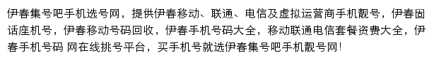 伊春集号吧网站详情