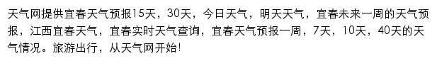 宜春天气预报网站详情