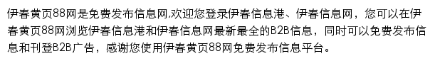 伊春黄页88网网站详情