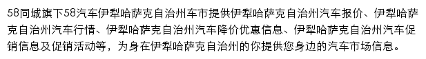 伊犁哈萨克自治州汽车网网站详情