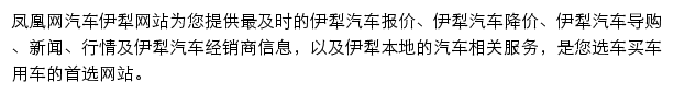 伊犁汽车网网站详情