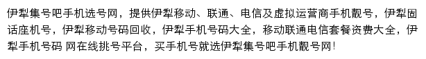 伊犁集号吧网站详情