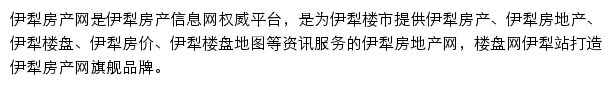 伊犁楼盘网站详情