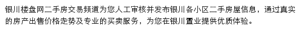 银川二手房网站详情