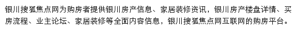 焦点银川房地产网站详情