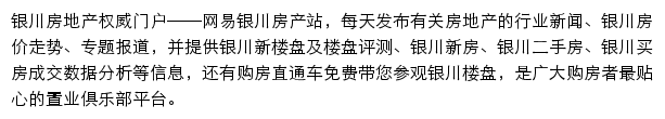 网易银川房产网站详情