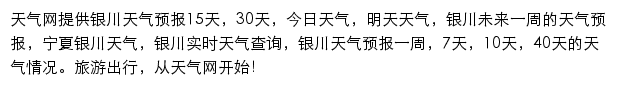 银川天气预报网站详情