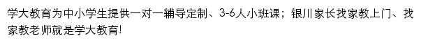 银川家教网网站详情