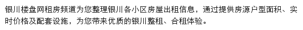 银川租房网站详情