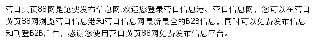 营口黄页88网网站详情