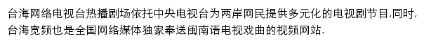 影视_台海网络广播电视台网站详情