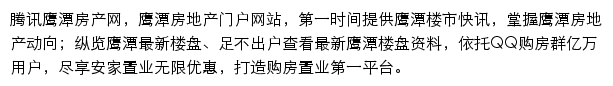 鹰潭房产网网站详情