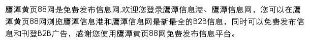 鹰潭黄页88网网站详情